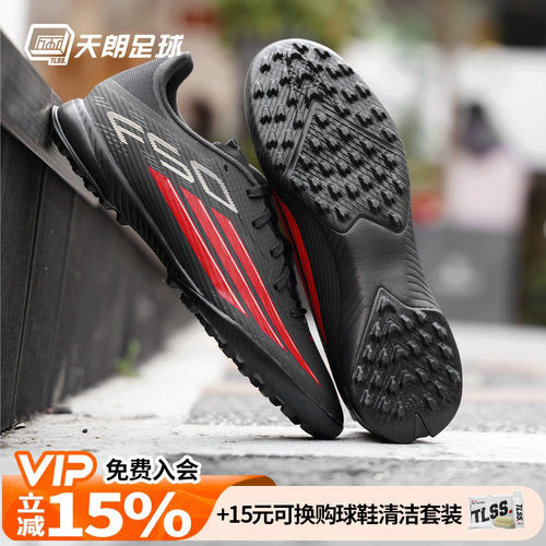 天朗足球 Adidas阿迪达斯F50 LEAGUE TF中端碎钉人草足球鞋JR8977