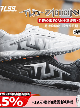 天朗足球TLSS TACTICIAN.LIGHT PRO袋鼠皮TF碎钉2E宽楦缓震足球鞋