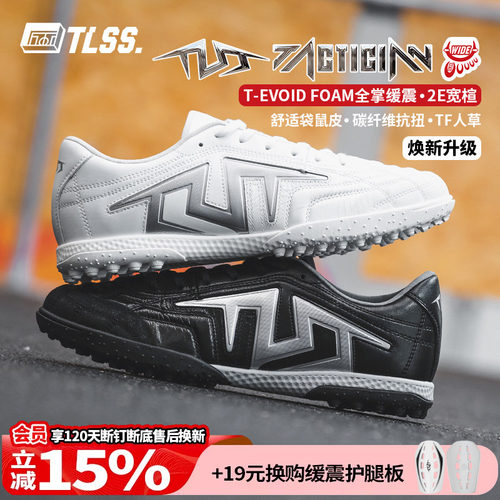 天朗足球 TLSS特翼TACTICIAN法师袋鼠皮TF碎钉2E宽楦缓震足球鞋