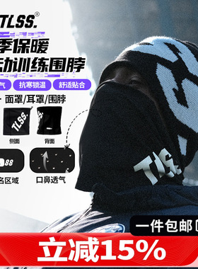 天朗足球 TLSS秋冬季户外骑行运动训练保暖面罩耳罩围脖TNK7001