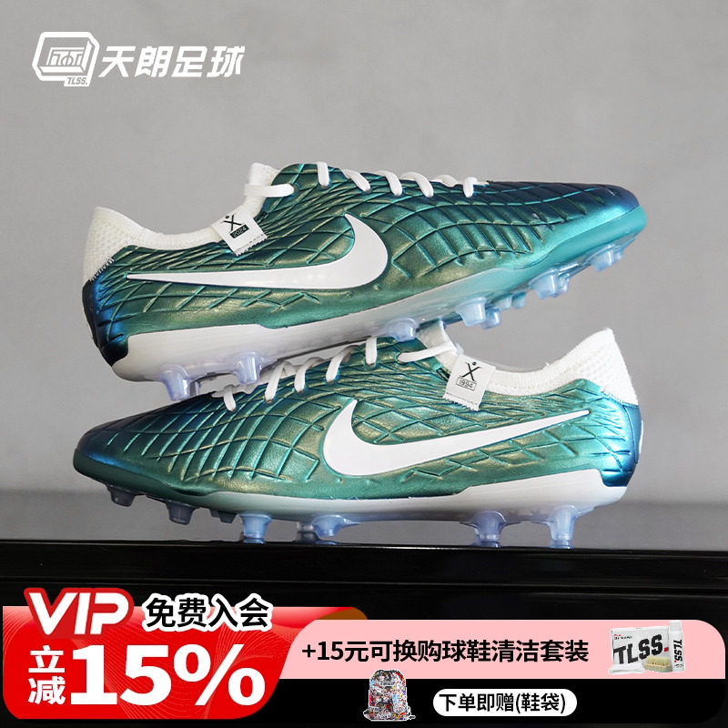 天朗足球 NIKE耐克Tiempo传奇10高端AG-pro人草足球鞋FQ3246-300