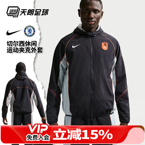 天朗足球 Nike/耐克切尔西运动休闲夹克长袖连帽外套IB3856-426