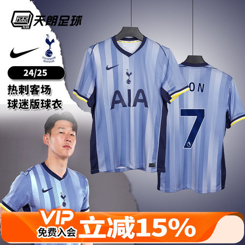 天朗足球耐克Nike热刺24/25客场球迷版短袖足球服球衣FN8788-480