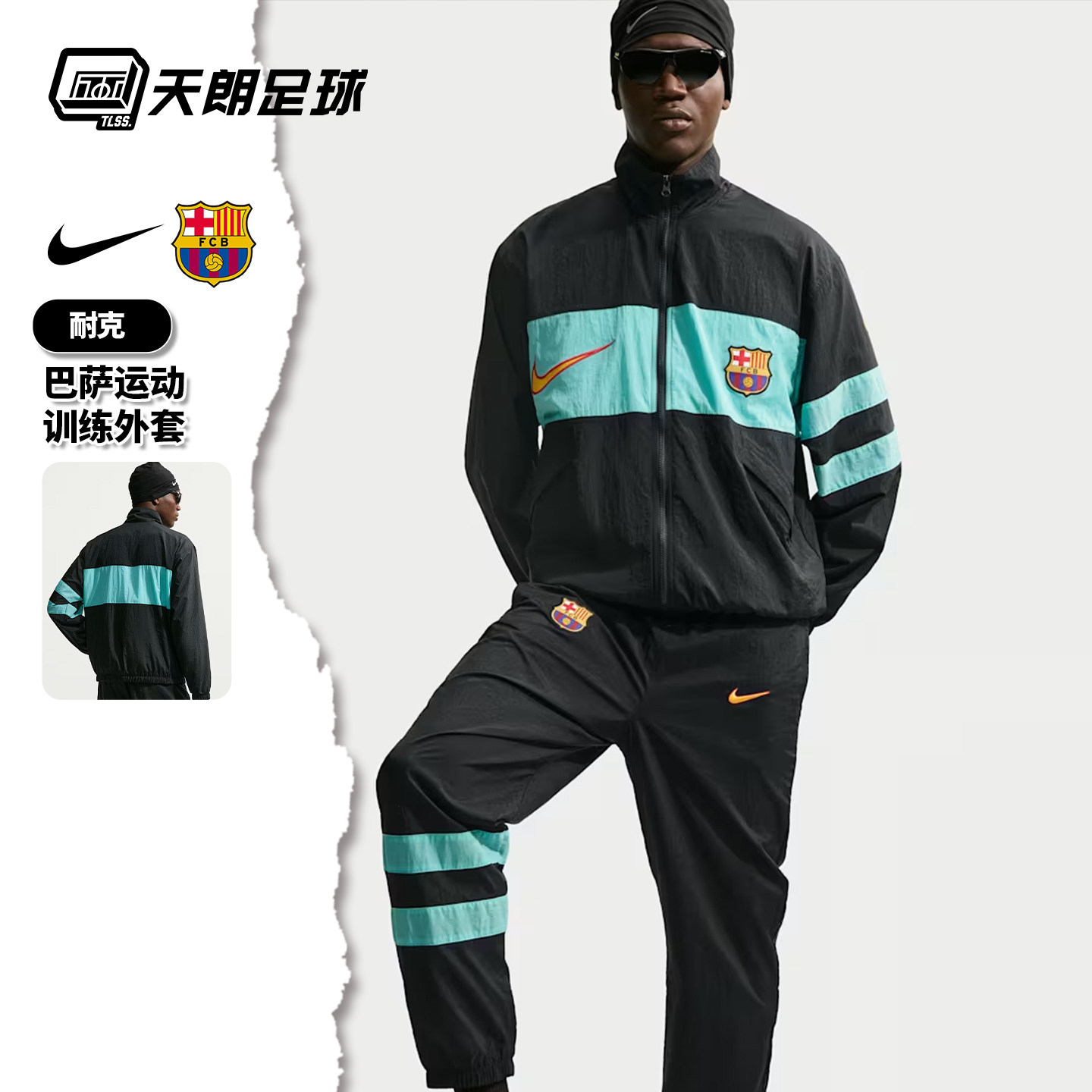 天朗足球 Nike耐克巴萨足球运动训练梭织长袖夹克外套IO4327-010图片