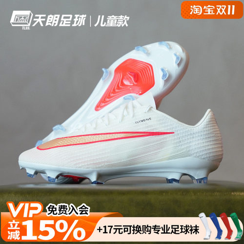 天朗足球Nike耐克刺客17 PRO次高端FG天然草长钉足球鞋IF8509-100