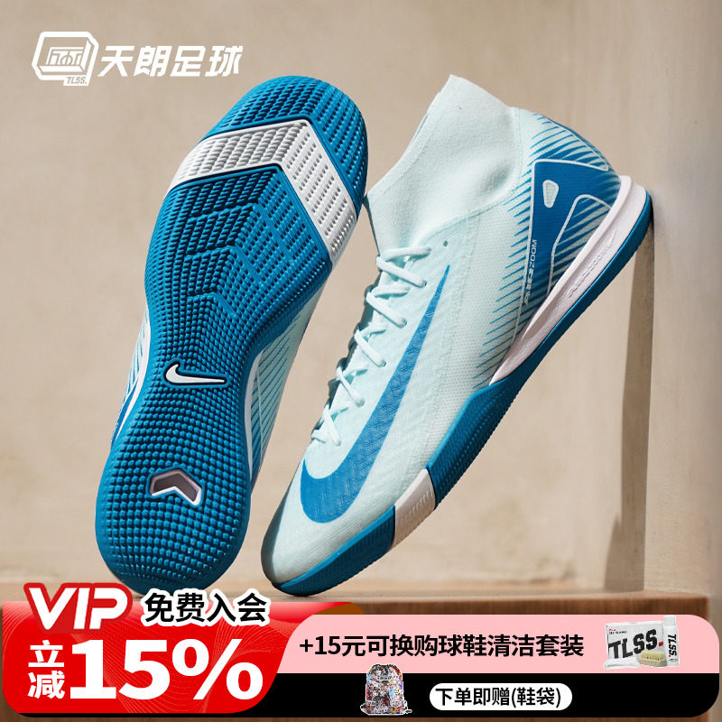 天朗足球 耐克刺客16 ACAD IC中端高帮室内平底足球鞋FQ8332-400