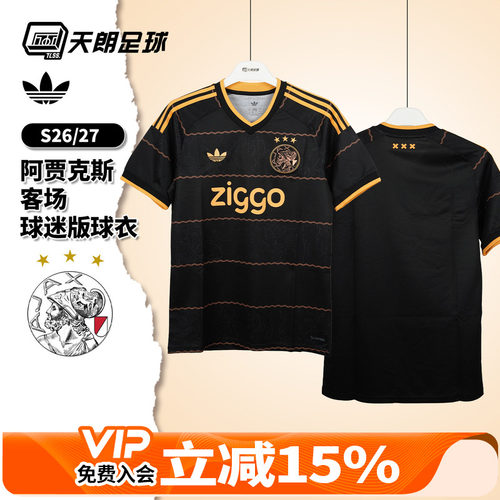 天朗足球 阿迪达斯26/27赛季阿贾克斯客场球迷版球衣足球服JZ4693