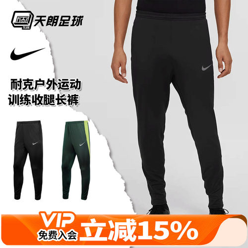 天朗足球 Nike/耐克秋冬户外运动训练收腿长裤成人男FZ0571-010