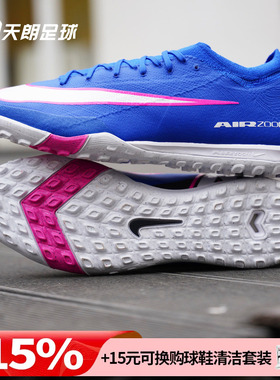 天朗足球 耐克刺客16 PRO次高端TF碎钉低帮人草足球鞋FQ8687-446