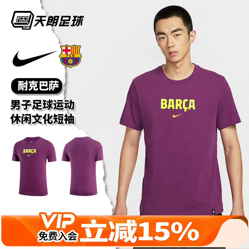天朗足球 Nike/耐克巴萨男子足球运动休闲文化短袖T恤HQ8416-595 - 实物图