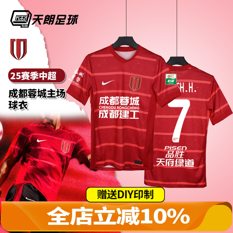天朗足球 耐克25赛季中超成都蓉城主场球衣短袖足球服HM6166-687