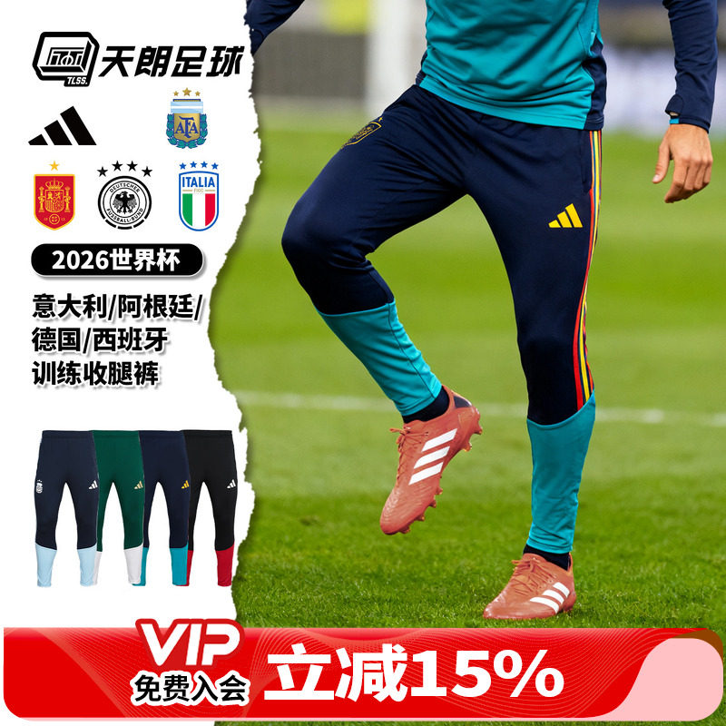天朗足球阿迪达斯26世界杯西班牙阿根廷意大利德国训练运动收腿裤