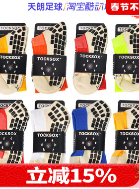 天朗足球 Tocksox国产神袜中筒长筒摩擦条毛巾底足球袜L-201401