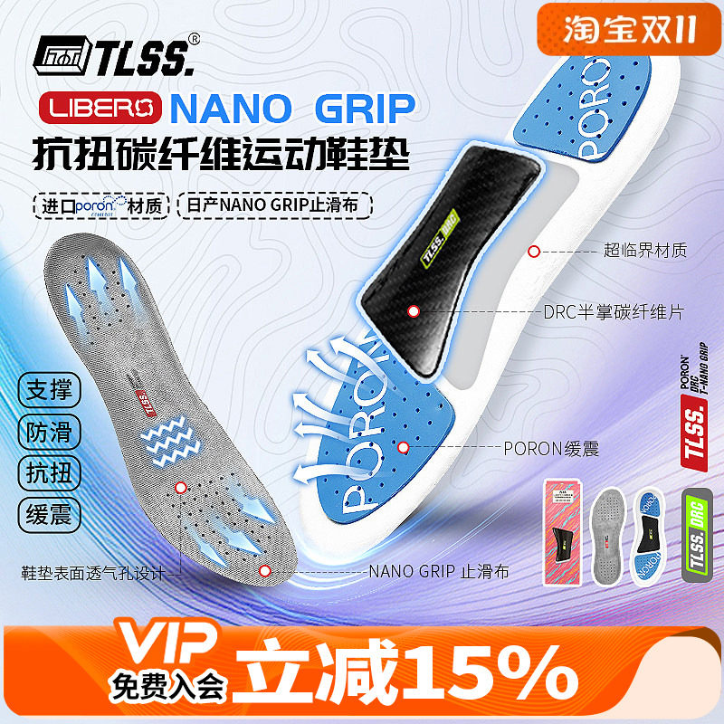 天朗足球TLSS NANO GRIP防滑PORON缓震透气碳纤维抗扭运动鞋垫