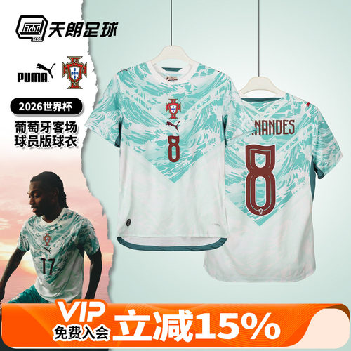 天朗足球 彪马26世界杯葡萄牙客场球员版短袖球衣足球服783286 02