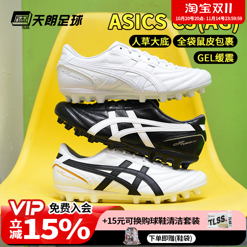 天朗足球 Asics亚瑟士C3全袋鼠皮AG GEL缓震人造草足球鞋1103A121