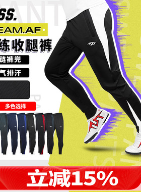天朗足球TLSS TEAM运动训练户外针织休闲健身长裤收腿裤TPA2233
