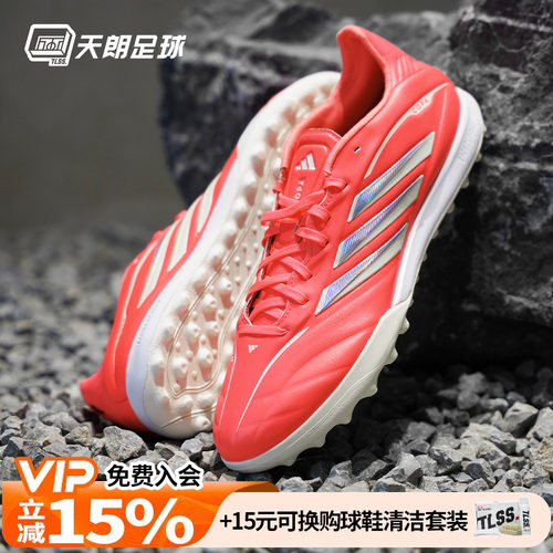 天朗足球阿迪达斯COPA PURE IV 次高端TF碎钉世界杯足球鞋KI0630