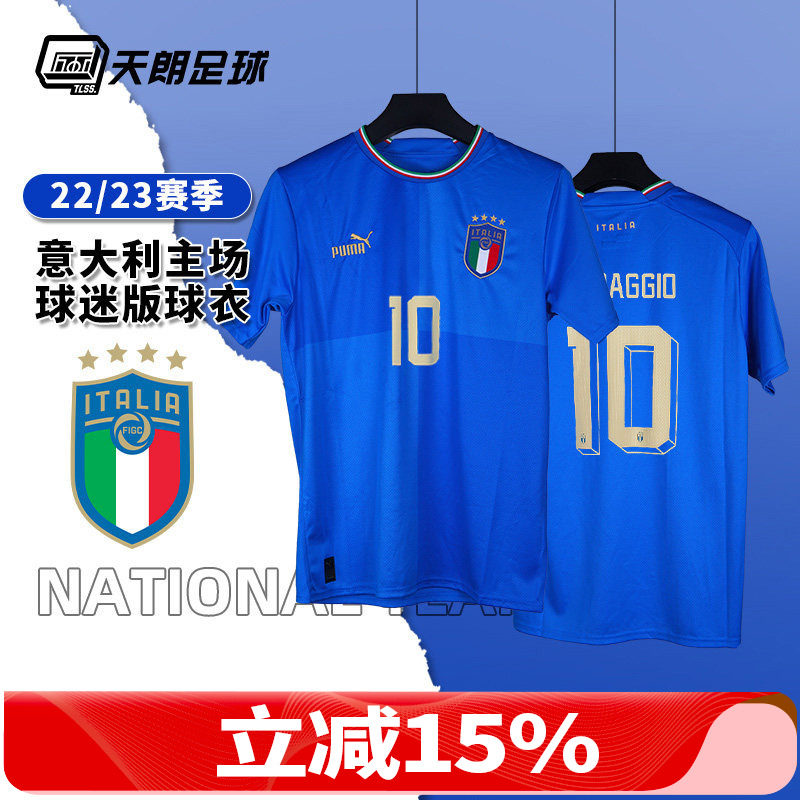 天朗足球 彪马22/23意大利国家队主场球迷版短袖足球服765643 01