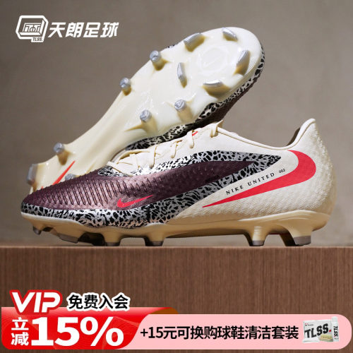 天朗足球耐克PHANTOM 6 FG/MG中端NU3混钉足球鞋成人IO8446-661
