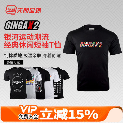 足球GINGAX2运动潮流休闲短袖T恤