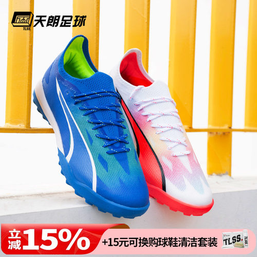 彪马ULTRA高端碎钉足球鞋