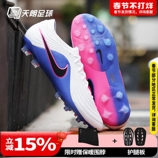 天朗足球耐克传奇11大师MAESTRO高端AG人草足球鞋成人IB4469-146