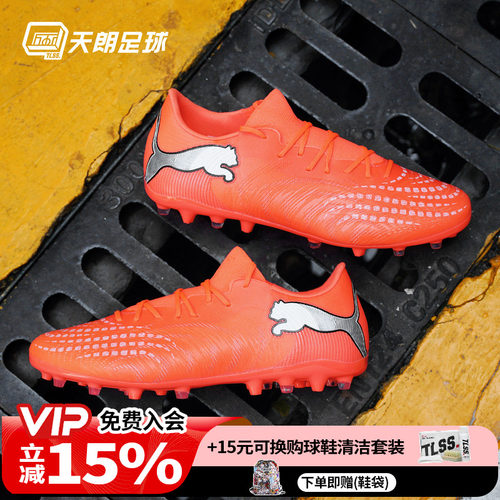天朗足球 Puma彪马FUTURE 9 MATCH中端MG人草短钉足球鞋109049 01