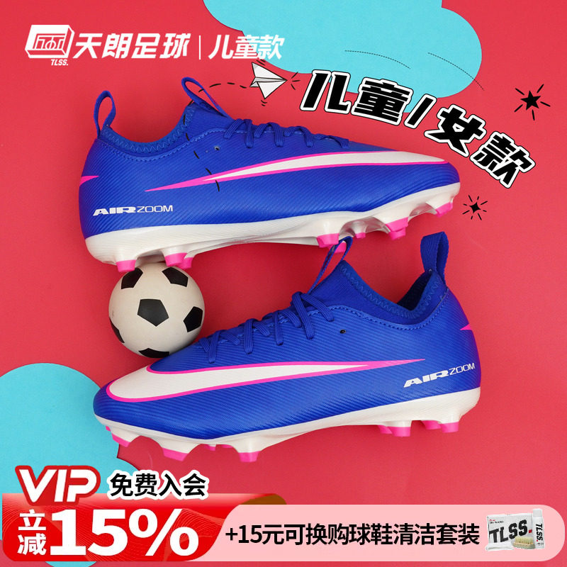 天朗足球 Nike耐克刺客16中端FG/MG女足大童混钉足球鞋FQ8392-446