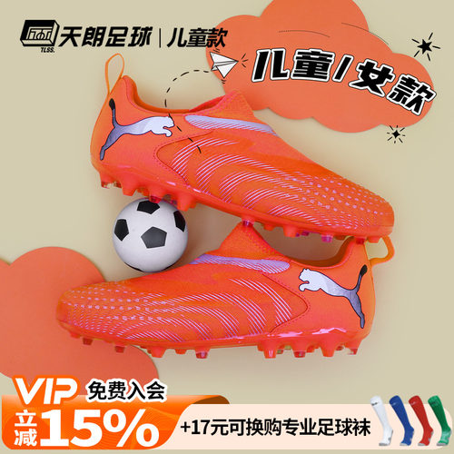 天朗足球彪马FUTURE 9 MATCH大童中端短钉MG人草足球鞋108925 01