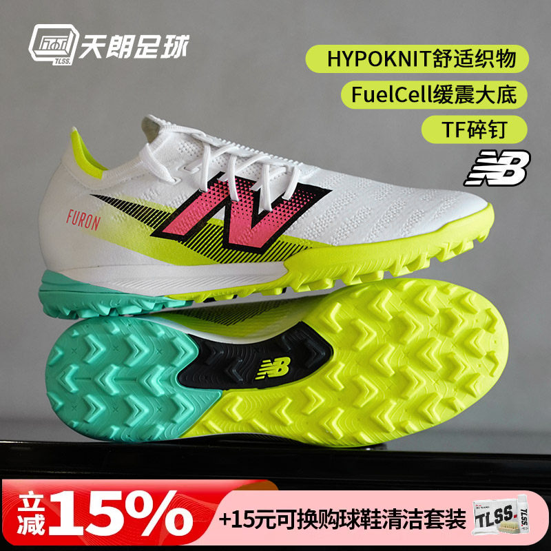 天朗足球 新百伦FURON PRO V7+碎钉TF高端人草足球鞋男SF1TH75-D