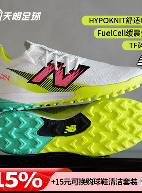 天朗足球 新百伦FURON PRO V7+碎钉TF高端人草足球鞋男SF1TH75-D