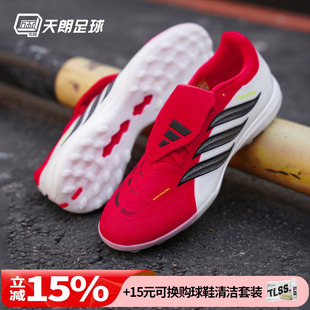 天朗足球 阿迪达斯猎鹰 次高端翻盖大鞋舌TF碎钉人草足球鞋JR7866