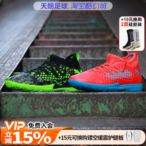 天朗足球 PUMA彪马FUTURE ULTRA AG/FG/TF特惠断码足球鞋专区
