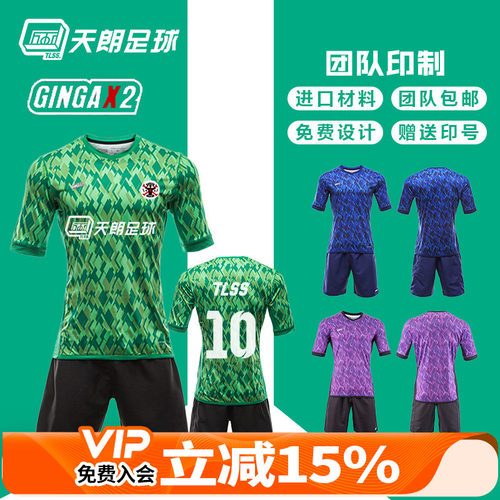 天朗足球组队印制球衣足球服
