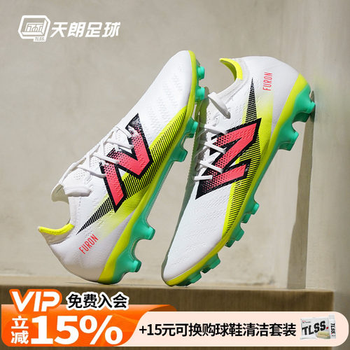 天朗足球 新百伦FURON PRO V7+AG高端人草成人足球鞋男SF1AH75-D