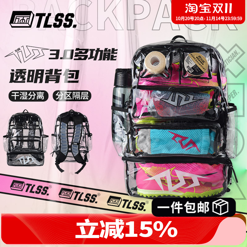 天朗足球TLSS透明潮流时尚运动休闲训练多口袋大容量装备双肩背包