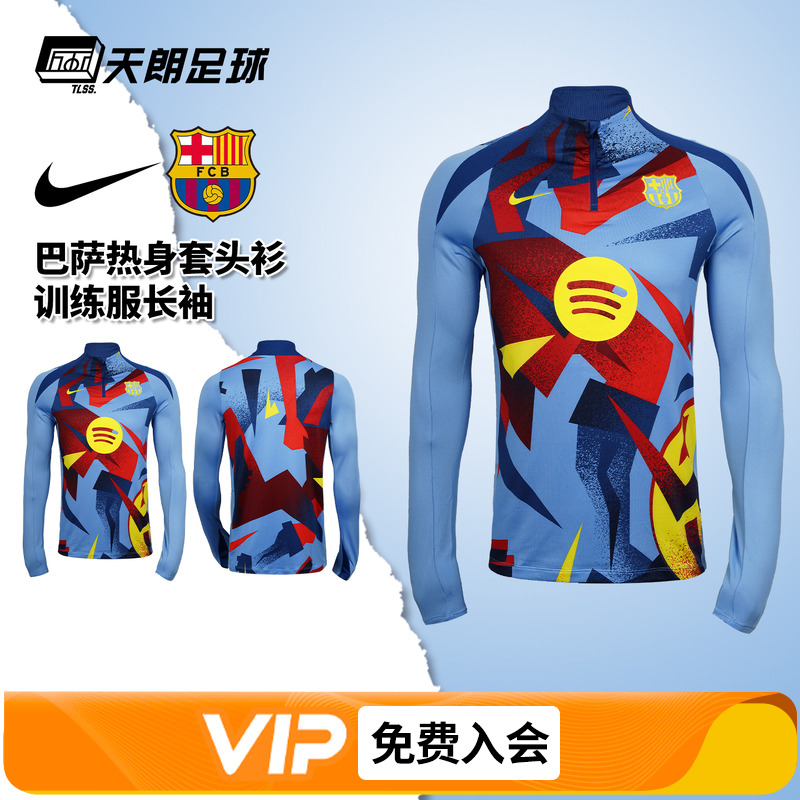 天朗足球耐克巴萨热身套头衫足球运动比赛训练服长袖HF9163-413