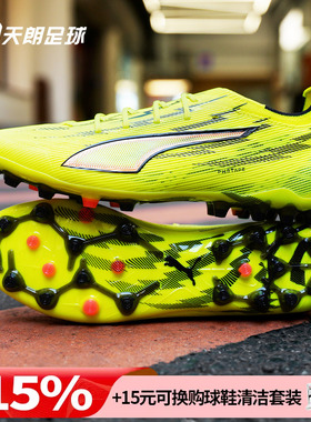 天朗足球 彪马ULTRA 6 ULTIMATE高端MG短钉人草足球鞋男108999 01