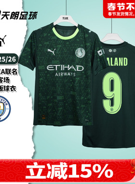 天朗足球彪马25/26曼城EA联名第三客场球迷版足球服球衣782692 04