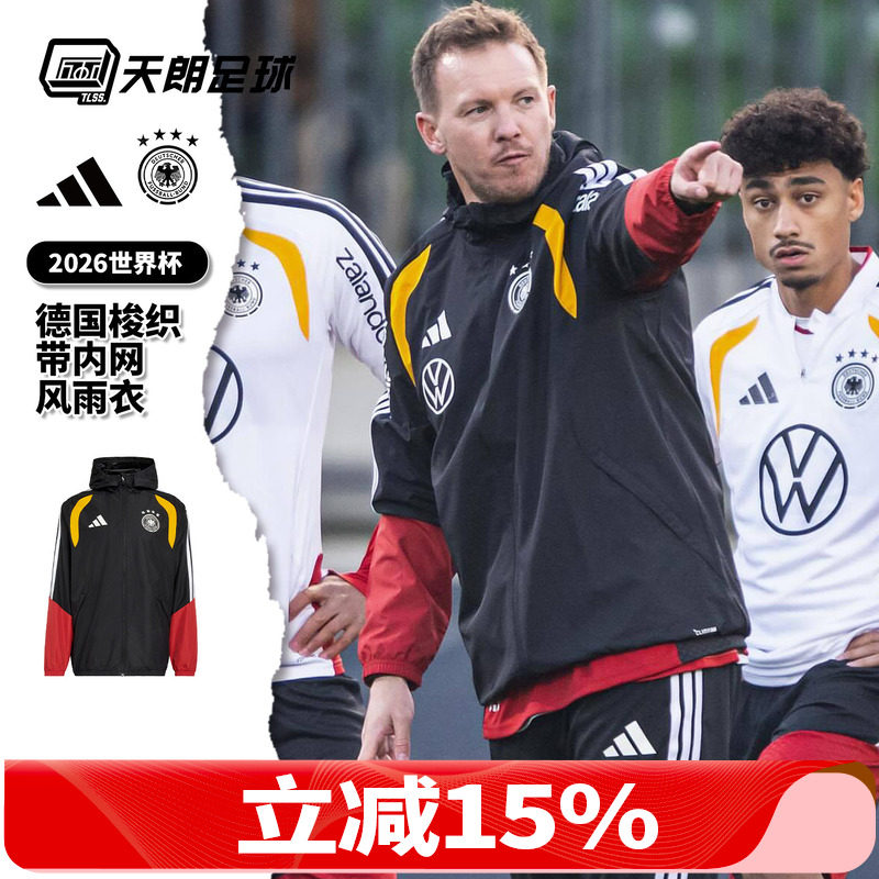 天朗足球阿迪达斯26世界杯德国梭织带内网风雨衣连帽外套KB4489,运动服/休闲服装,运动茄克/外套,淘宝优惠券,粉丝福利购,淘宝优惠卷