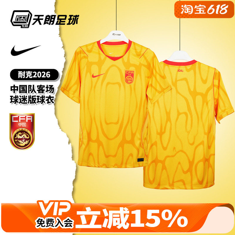 天朗足球耐克中国队2026客场球迷版短袖足球服球衣男IB5356-741