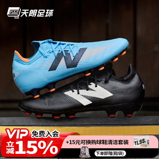 新百伦FURON 男SF1AB75 PRO AG高端人草成人足球鞋 天朗足球