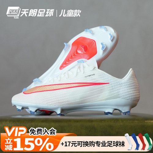 天朗足球Nike耐克刺客17 PRO次高端FG天然草长钉足球鞋IF8509-100