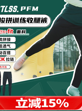 天朗足球TLSS PFM运动比赛训练休闲网孔透气针梭拼收腿裤TPS2001