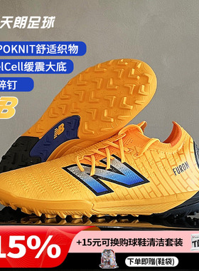 天朗足球 新百伦FURON PRO V7+碎钉TF高端人草足球鞋男SF1TZ75-D