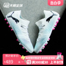 彪马FUTURE 天朗足球 Puma MG中端短钉人草足球鞋 107719 MATCH