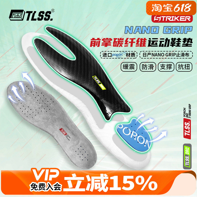 天朗足球 TLSS NANO GRIP防滑缓震PORON透气前掌碳纤维抗扭鞋垫