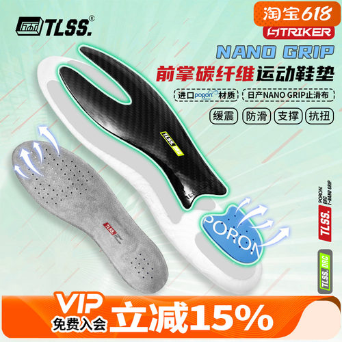 天朗足球 TLSS NANO GRIP防滑缓震PORON透气前掌碳纤维抗扭鞋垫