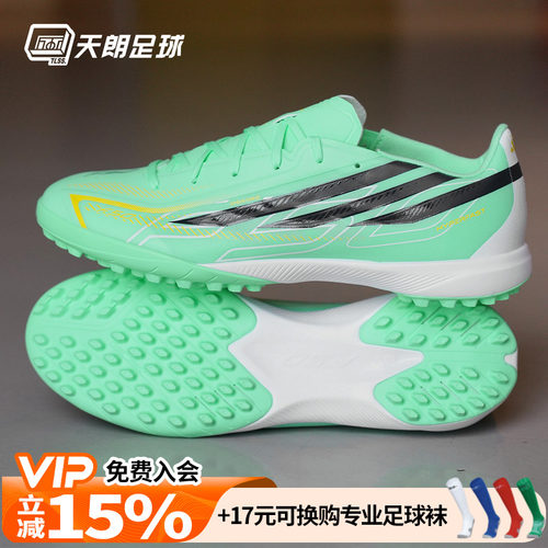 天朗足球 Adidas阿迪达斯F50 LEAGUE TF中端碎钉人草足球鞋KJ3435